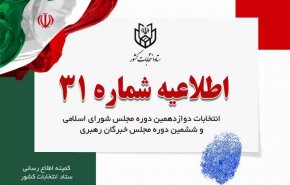 اخذ رای تا ساعت ۲۰ تمدید شد
