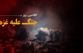 لحظه به لحظه با 156 مین روز حملات رژیم صهیونیستی به غزه و کرانه باختری