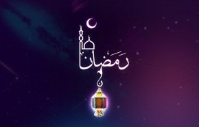 کدام کشورها فردا را اول ماه رمضان اعلام کردند؟