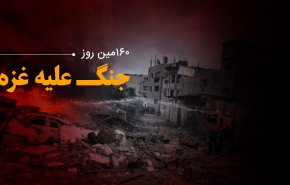 لحظه به لحظه با 160مین روز حملات رژیم صهیونیستی به غزه و کرانه باختری