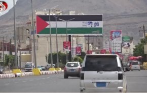 گزارش العالم از یمن در آستانه روز جهانی قدس