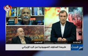 فيديو خاص: طبيعة المخاوف الصهيونية من الرد الإيراني