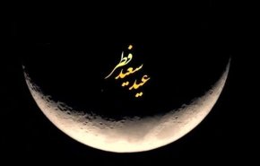 چهارشنبه عید سعید فطر است