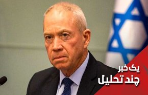 یاوه گویی های گالانت و ساعت صفر حملات انتقامی ایران!