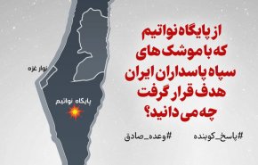 اینفوگرافیک | از پایگاه نواتیم که با موشک‌های سپاه  هدف قرار گرفت چه می دانیم؟!