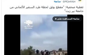 اخراج سفیر آلمان از سوی دانشجویان دانشگاه بیرزیت 