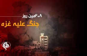 لحظه به لحظه با 208مین روز حملات رژیم صهیونیستی به باریکه غزه و کرانه باختری