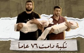 «روز نکبت»؛ زخمی که بعد از ۷۶ سال همچنان درحال خونریزی است!