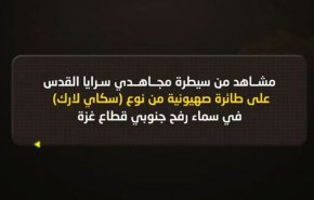 مشاهد من سيطرة مجاهدي سرايا القدس على طائرة صهيونية في رفح