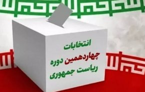 80 نفر برای ریاست جمهوری نام‌نویسی کردند