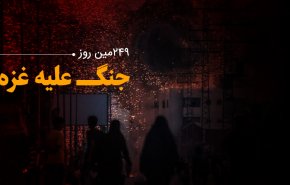 لحظه به لحظه با 249مین روز از حمله اشغالگران به باریکه غزه؛ اردوگاه النصیرات در خاک و خون