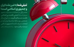 پویش بعلاوه یک: توصیه رهبر انقلاب به ملت ایران برای حضور در انتخابات