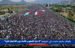 میلیون ها یمنی در حمایت از غزه بار دیگر به خیابان ها آمدند