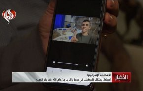 گزارش العالم: نظامیان صهیونیست جوان فلسطینی را با وجود قطع پا بازداشت کردند + فیلم

