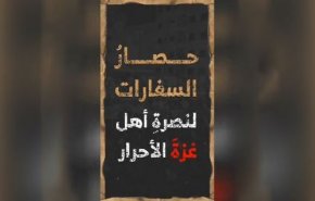 راه‌اندازی کمپین جهانی محاصره سفارتخانه‌های رژیم صهیونیستی و آمریکا در جهان + فیلم 