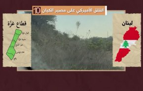 الدعم الامیرکی لکیان الاحتلال فی مواجهة المقاومة الاسلامیة
