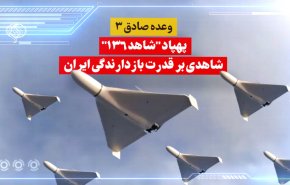 ویدئوگرافیک | پهپاد 