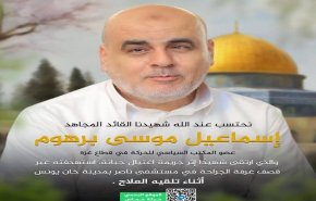 حماس شهادت «اسماعیل برهوم» را تایید کرد