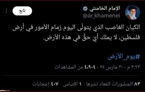 جدیدترین توئیت رهبر انقلاب به مناسبت روز زمین فلسطین