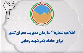 ۸۰ درصد از آتش سوزی بندر شهید رجایی مهار شد