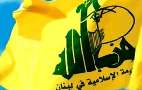 پیام تسلیت حزب‌الله لبنان در پی حادثه انفجار بندر شهید رجایی
