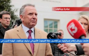 خفايا خطة ويتكوف لوقف العدوان على غزة