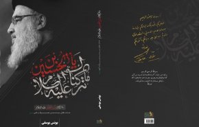 گفتگوی شبکه العالم با نویسنده کتاب «ما ترکناک یابن الحسین»علیه‌السلام