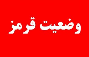 اعلام وضعیت قرمز توسط سازمان پدافندغیرعامل کشور به دستگاه‌های اجرایی کشور