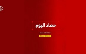 حصاد اليوم 29-03-2026