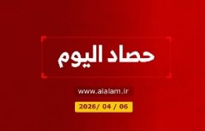 حصاد اليوم 2026/04/06