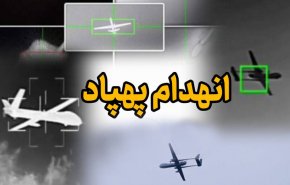 انهدام یک فروند پهپاد متخاصم با آتش پدافندی نداجا در بندرعباس
