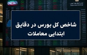 آغاز سبز بورس با رشد 110 هزار واحدی شاخص کل