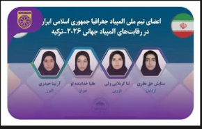تیم ملی المپیاد جغرافیای ایران، در بخش Poster جایگاه اول را کسب کرد