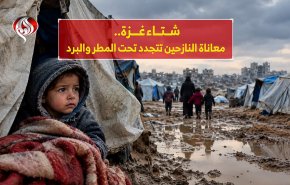 شتاء غزة.. معاناة النازحين تتجدد تحت المطر والبرد