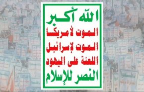 أنصار الله: المواجهة في هذه الجولة الحاسمة مع النظام السعودي ماضية لتحقيق أهدافها
