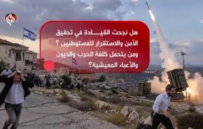 تداعيات الحرب والأعباء الاقتصادية تتصدر ملفات انتخابات الكنيست