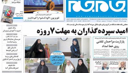 صفحه نخست روزنامه های چهارشنبه