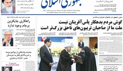صفحه نخست روزنامه های چهارشنبه