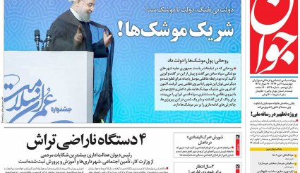 صفحه نخست روزنامه های چهارشنبه