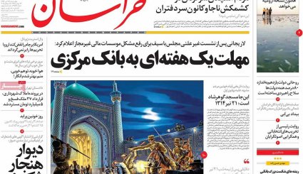 صفحه نخست روزنامه های چهارشنبه