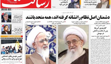 صفحه نخست روزنامه های چهارشنبه