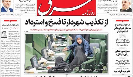 صفحه نخست روزنامه های چهارشنبه
