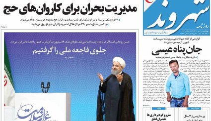 صفحه نخست روزنامه های چهارشنبه