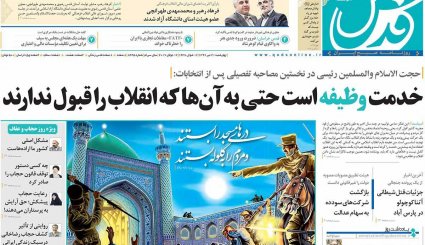 صفحه نخست روزنامه های چهارشنبه