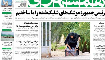 صفحه نخست روزنامه های چهارشنبه