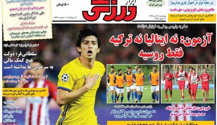 صفحه نخست روزنامه های چهارشنبه