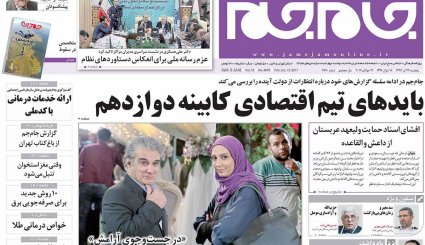صفحه نخست روزنامه های پنج شنبه