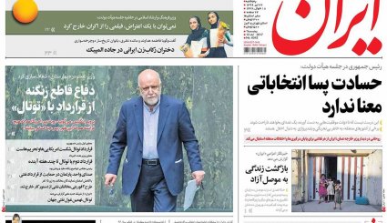 صفحه نخست روزنامه های پنج شنبه