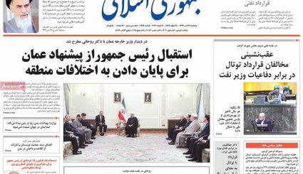 صفحه نخست روزنامه های پنج شنبه