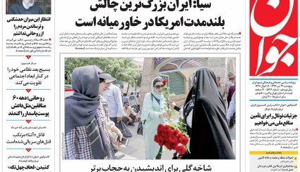 صفحه نخست روزنامه های پنج شنبه